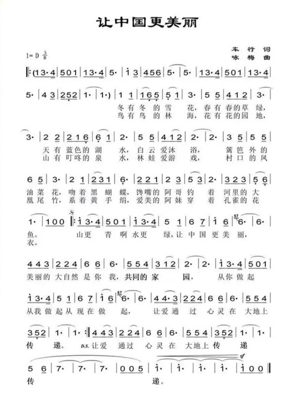 讓中國(guó)更美麗歌詞